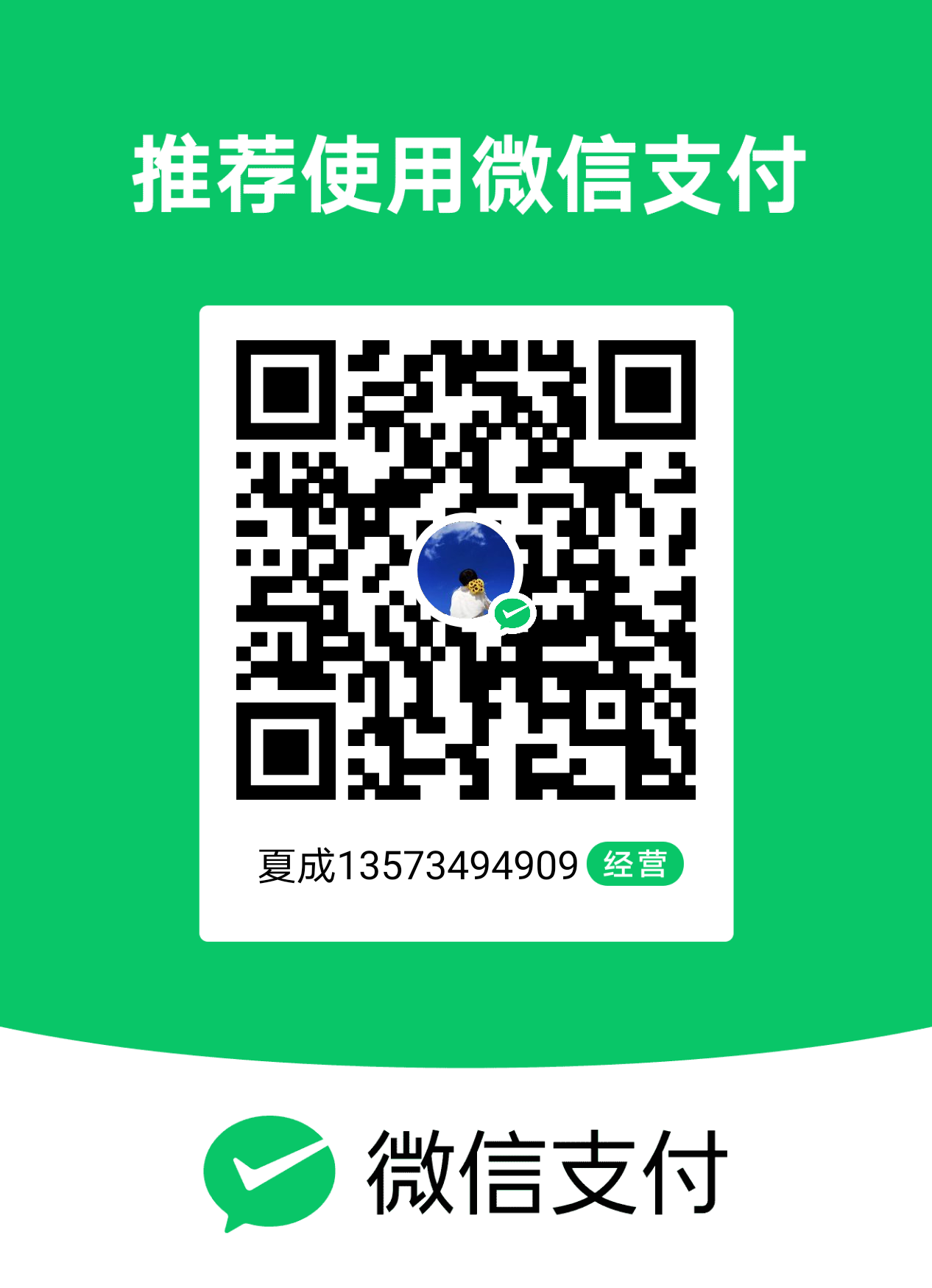 微信收款二维码